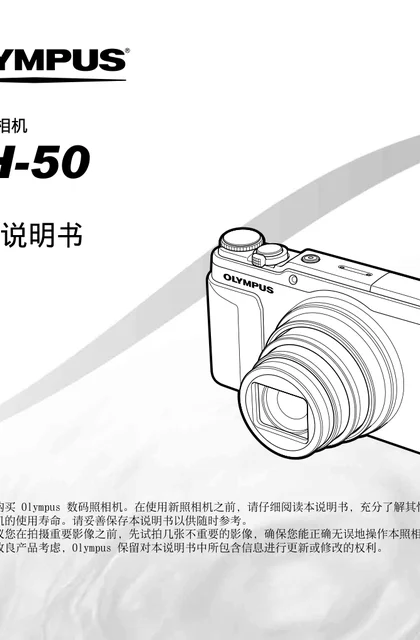 olympus 奥林巴斯 SZ-15